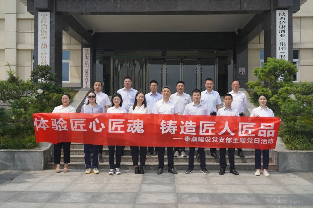 秦瀚建設(shè)黨支部組織開展主題黨日活動